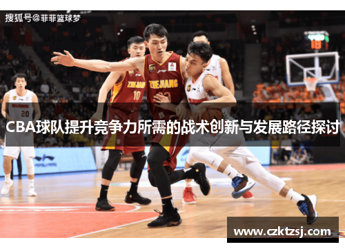 /uploads/images/20250510/cba-qiu-dui-ti-sheng-jing-zheng-li-suo-xu-de-zhan-shu-chuang-xin-yu-fa-zhan-lu-jing-tan-tao.webp
