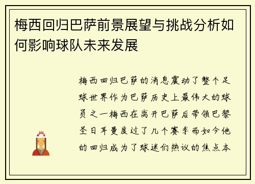 /uploads/images/20250730/mei-xi-hui-gui-ba-sa-qian-jing-zhan-wang-yu-tiao-zhan-fen-xi-ru-he-ying-xiang-qiu-dui-wei-lai-fa-zhan.webp