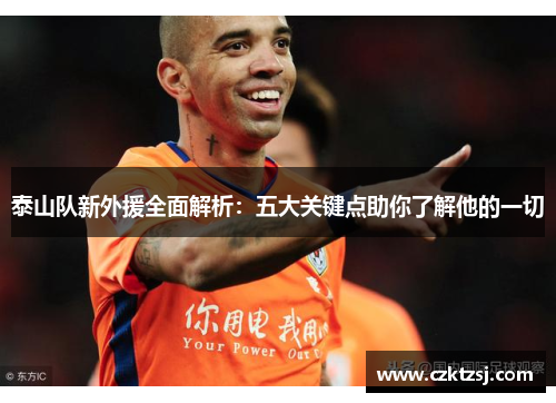 /uploads/images/20250907/tai-shan-dui-xin-wai-yuan-quan-mian-jie-xi-wu-da-guan-jian-dian-zhu-ni-liao-jie-ta-de-yi-qie.webp