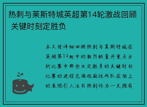/uploads/images/20250914/re-ci-yu-lai-si-te-cheng-ying-chao-di-14-lun-ji-zhan-hui-gu-guan-jian-shi-ke-ding-sheng-fu.webp