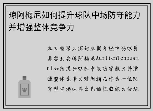 /uploads/images/20250918/qiong-a-mei-ni-ru-he-ti-sheng-qiu-dui-zhong-chang-fang-shou-neng-li-bing-zeng-qiang-zheng-ti-jing-zheng-li.webp